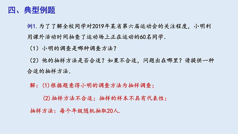 第十章 复习课 课件 2023-2024学年初中数学人教版七年级下册第8页