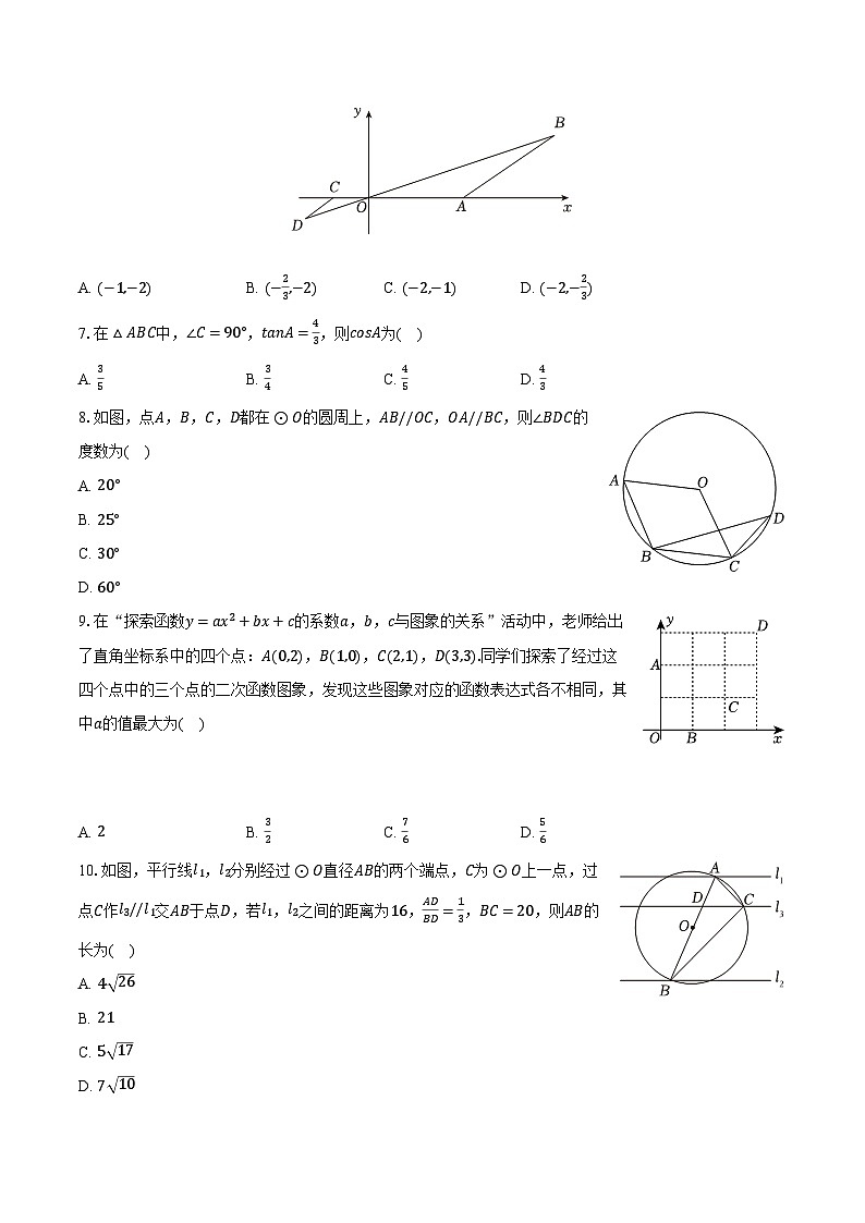 浙江省金华市永康市2023-2024学年九年级上学期期末数学试卷02