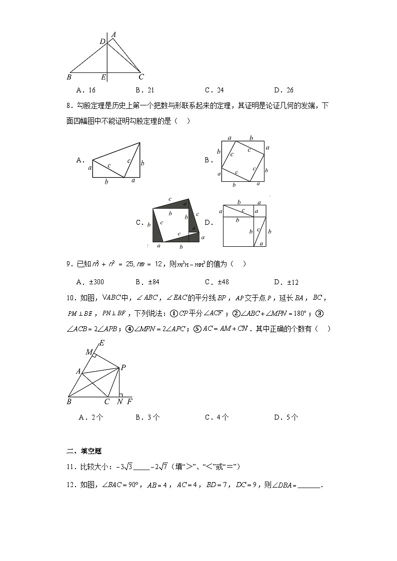 河南省周口市商水县2023-2024学年八年级上学期期末数学试题02