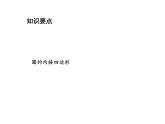 2.4 圆周角第3课时圆内接四边形 苏科版数学九年级上册教学课件