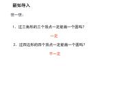 2.4 圆周角第3课时圆内接四边形 苏科版数学九年级上册教学课件