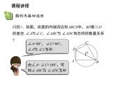 2.4 圆周角第3课时圆内接四边形 苏科版数学九年级上册教学课件