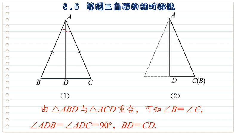 2.5 等腰三角形的轴对称性 第1课时 苏科版八年级数学上册课件06