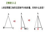 2.5 等腰三角形的轴对称性（1）苏科版八年级数学上册课件