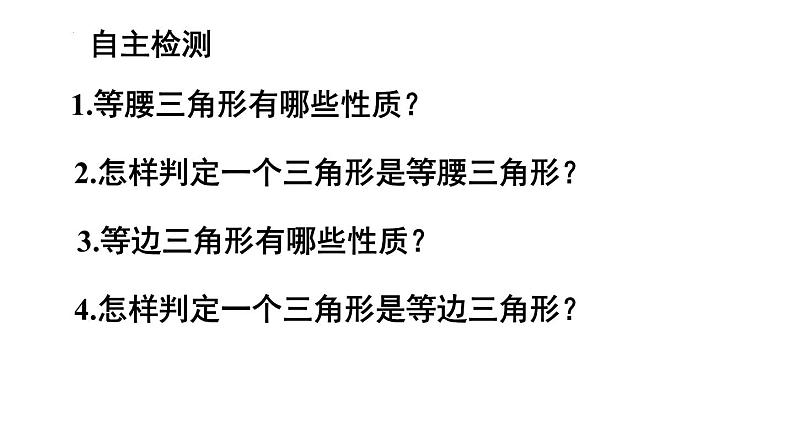 2.5 等腰三角形的轴对称性（3）苏科版八年级数学上册课件第2页