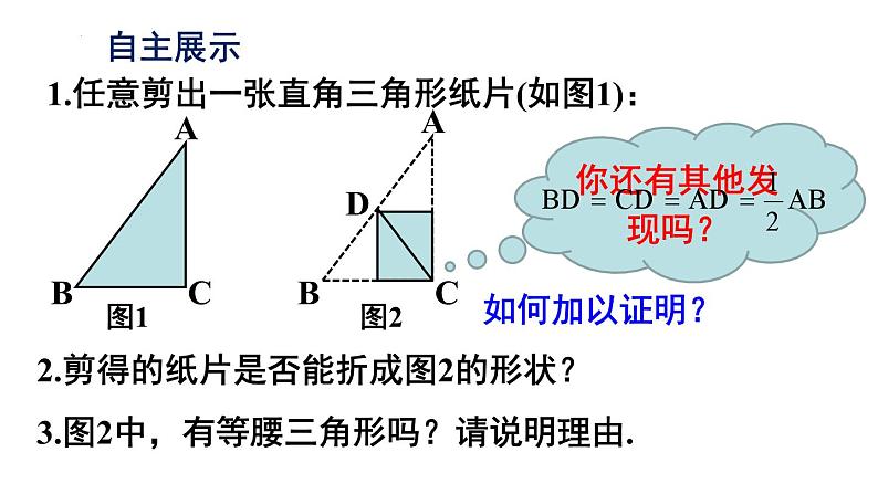 2.5 等腰三角形的轴对称性（3）苏科版八年级数学上册课件第3页