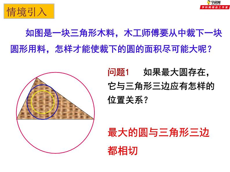 2.5 直线与圆的位置关系（第3课时）  苏科版数学九年级上册课件第4页