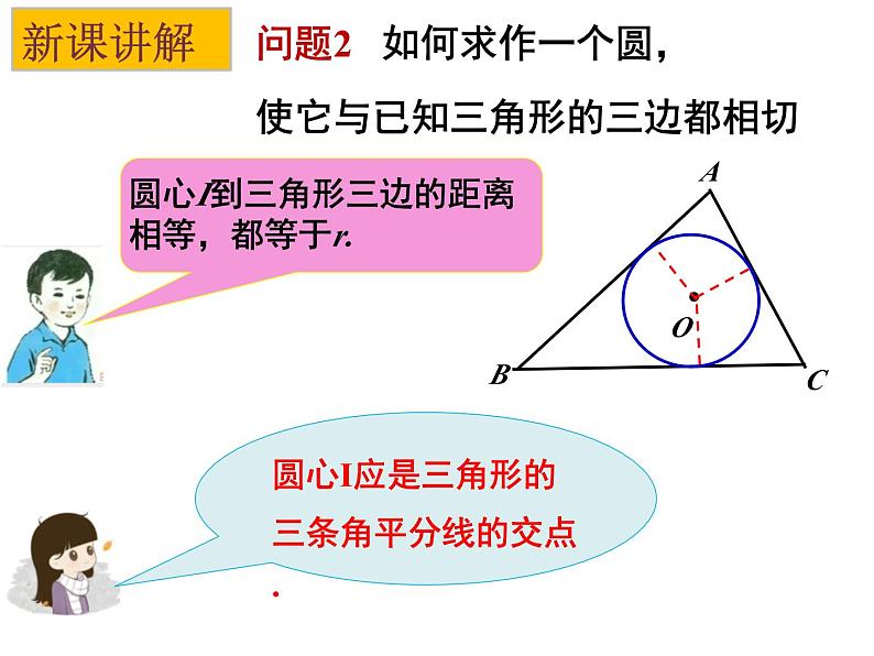 2.5 直线与圆的位置关系（第3课时）  苏科版数学九年级上册课件第5页