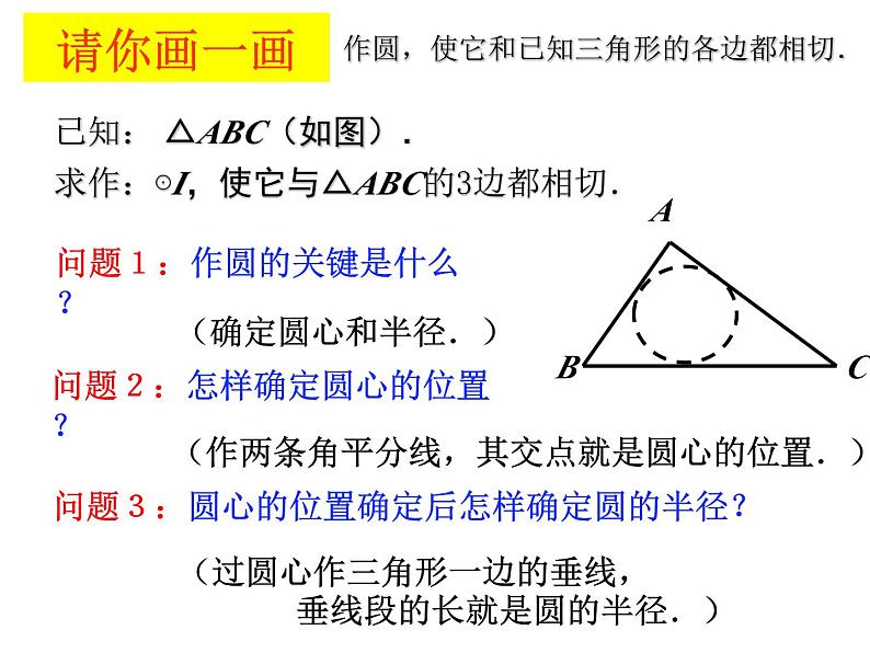 2.5 直线与圆的位置关系（第3课时）  苏科版数学九年级上册课件第6页