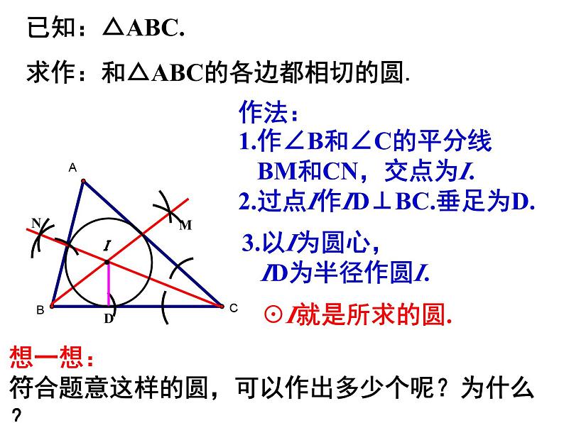 2.5 直线与圆的位置关系（第3课时）  苏科版数学九年级上册课件第7页