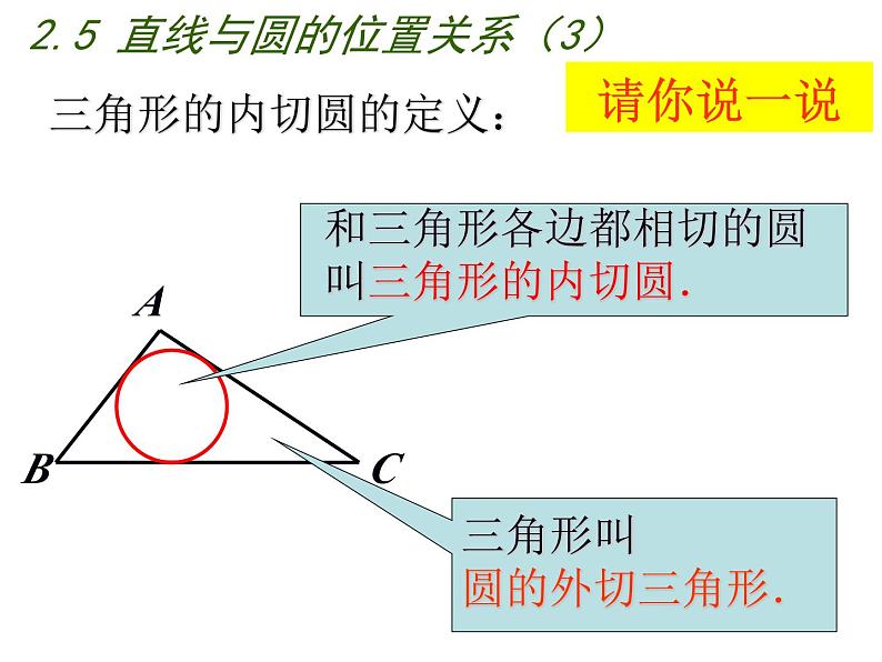 2.5 直线与圆的位置关系（第3课时）  苏科版数学九年级上册课件第8页