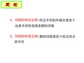 2.5 直线与圆的位置关系（第4课时） 苏科版数学九年级上册课件