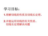 2.5 直线与圆的位置关系（第4课时） 苏科版数学九年级上册课件