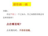 2.5 直线与圆的位置关系（第4课时） 苏科版数学九年级上册课件
