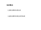 2.5 直线与圆的位置关系第1课时直线与圆的位置关系 苏科版数学九年级上册教学课件