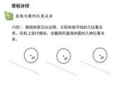 2.5 直线与圆的位置关系第1课时直线与圆的位置关系 苏科版数学九年级上册教学课件