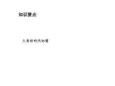 2.5 直线与圆的位置关系第3课时三角形的内切圆 苏科版数学九年级上册教学课件