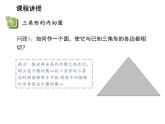 2.5 直线与圆的位置关系第3课时三角形的内切圆 苏科版数学九年级上册教学课件