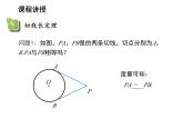 2.5 直线与圆的位置关系第4课时切线长定理 苏科版数学九年级上册教学课件