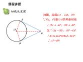 2.5 直线与圆的位置关系第4课时切线长定理 苏科版数学九年级上册教学课件