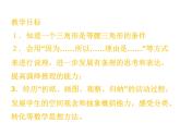 2.5.2 等腰三角形的轴对称性 苏科版八年级数学上册课件