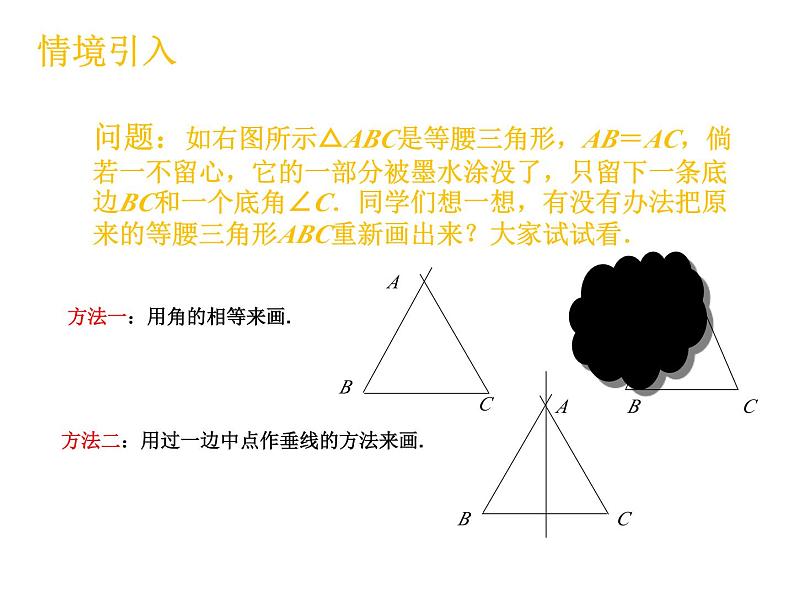 2.5.2 等腰三角形的轴对称性 苏科版八年级数学上册课件07