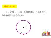 2.5.2 直线与圆的位置关系（第2课时） 苏科版数学九年级上册课件