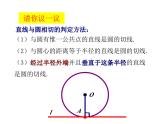 2.5.2 直线与圆的位置关系（第2课时） 苏科版数学九年级上册课件