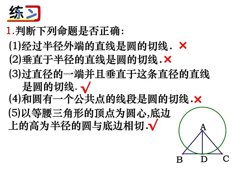 2.5.2 直线与圆的位置关系（第2课时） 苏科版数学九年级上册课件06