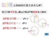 2.5直线与圆的位置关系（第1课时） 苏科版数学九年级上册课件