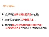 2.5直线与圆的位置关系（第1课时） 苏科版数学九年级上册课件