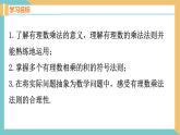 2.6 有理數(shù)的乘法與除法（第1課時）蘇科版數(shù)學七年級上冊課件