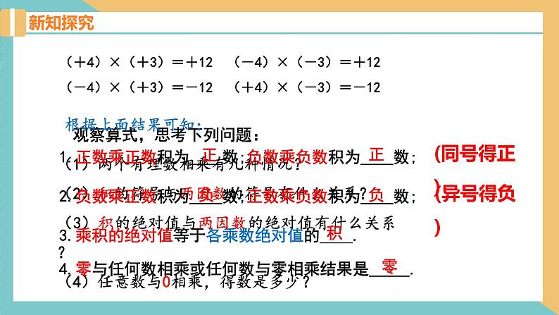 2.6 有理数的乘法与除法（第1课时）苏科版数学七年级上册课件08