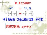 2.6 有理數(shù)的乘法與除法(第2課時) 蘇科版數(shù)學七年級上冊課件