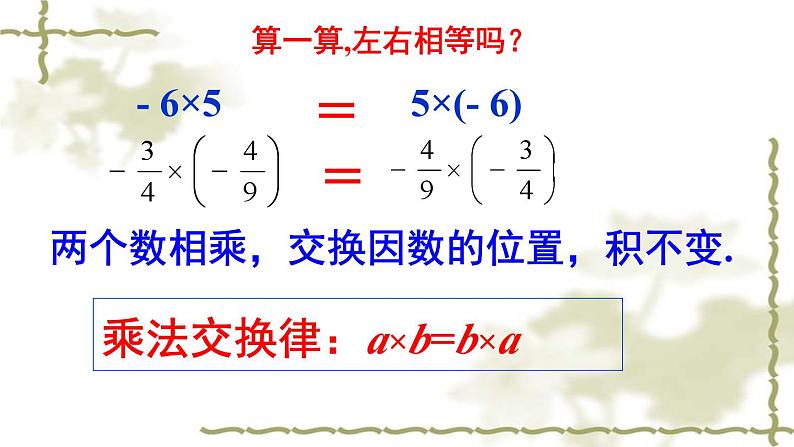 2.6 有理数的乘法与除法(第2课时) 苏科版数学七年级上册课件02