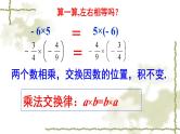 2.6 有理数的乘法与除法(第2课时) 苏科版数学七年级上册课件