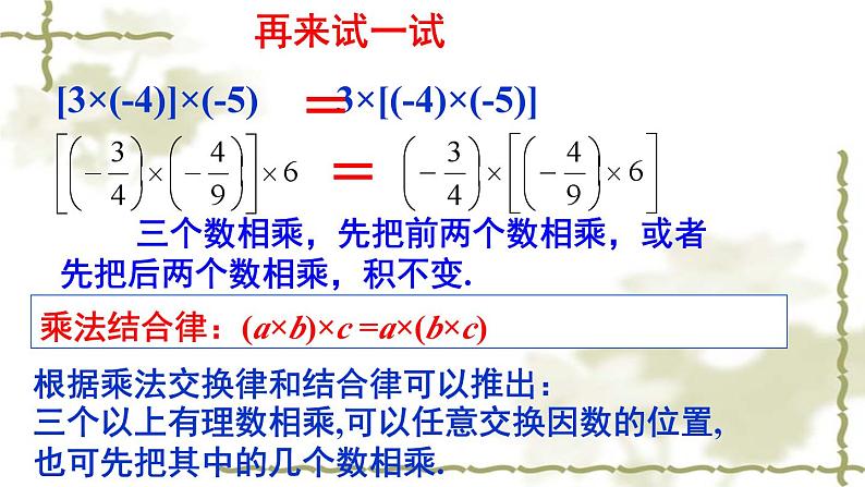 2.6 有理数的乘法与除法(第2课时) 苏科版数学七年级上册课件03