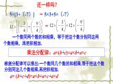 2.6 有理數(shù)的乘法與除法(第2課時) 蘇科版數(shù)學七年級上冊課件