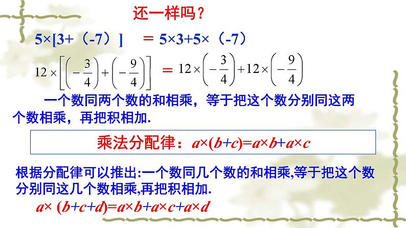 2.6 有理数的乘法与除法(第2课时) 苏科版数学七年级上册课件05