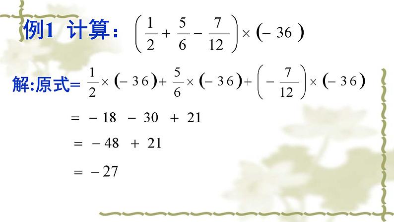 2.6 有理数的乘法与除法(第2课时) 苏科版数学七年级上册课件06