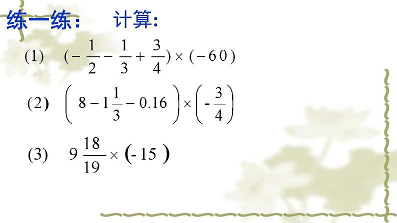 2.6 有理数的乘法与除法(第2课时) 苏科版数学七年级上册课件07