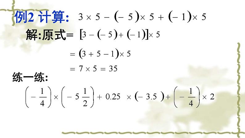 2.6 有理数的乘法与除法(第2课时) 苏科版数学七年级上册课件08