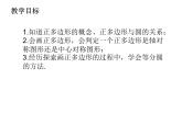 2.6 正多边形与圆 苏科版数学九年级上册课件