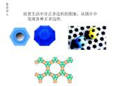 2.6 正多边形与圆 苏科版数学九年级上册课件