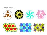 2.6 正多边形与圆 苏科版数学九年级上册课件