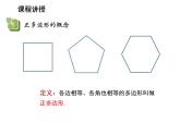 2.6 正多边形与圆第1课时正多边形的概念以及与圆的关系 教学课件