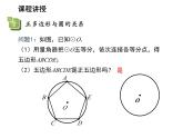 2.6 正多边形与圆第1课时正多边形的概念以及与圆的关系 教学课件