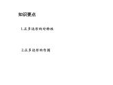2.6 正多边形与圆第2课时正多边形的对称性与作图 苏科版数学九年级上册教学课件