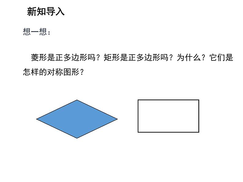 2.6 正多边形与圆第2课时正多边形的对称性与作图 苏科版数学九年级上册教学课件第3页