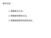 2.7 弧長及扇形的面積 蘇科版數(shù)學九年級上冊課件